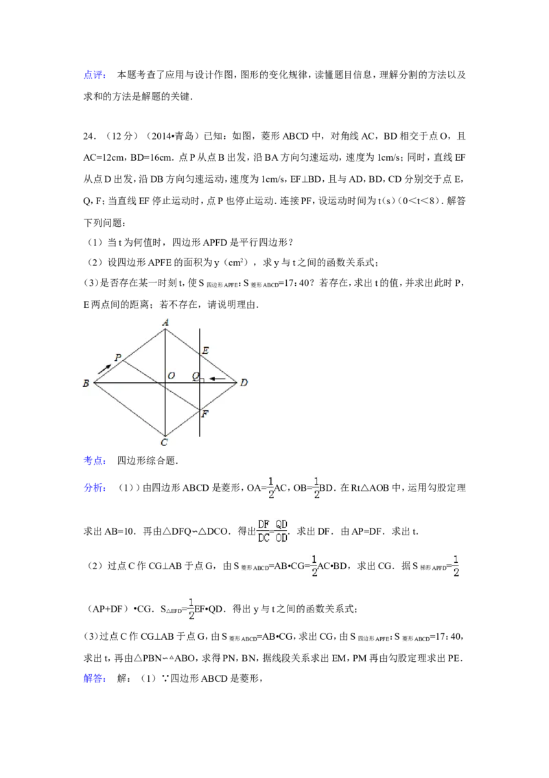 2014年山东省青岛市中考数学试卷（含解析版）_中考真题_2.数学中考真题2015-2024年_2014年全国中考数学170份