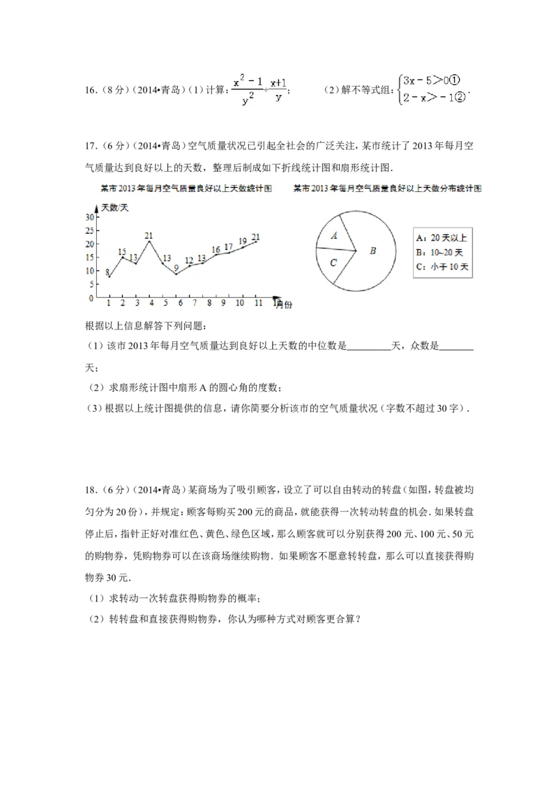2014年山东省青岛市中考数学试卷（含解析版）_中考真题_2.数学中考真题2015-2024年_2014年全国中考数学170份