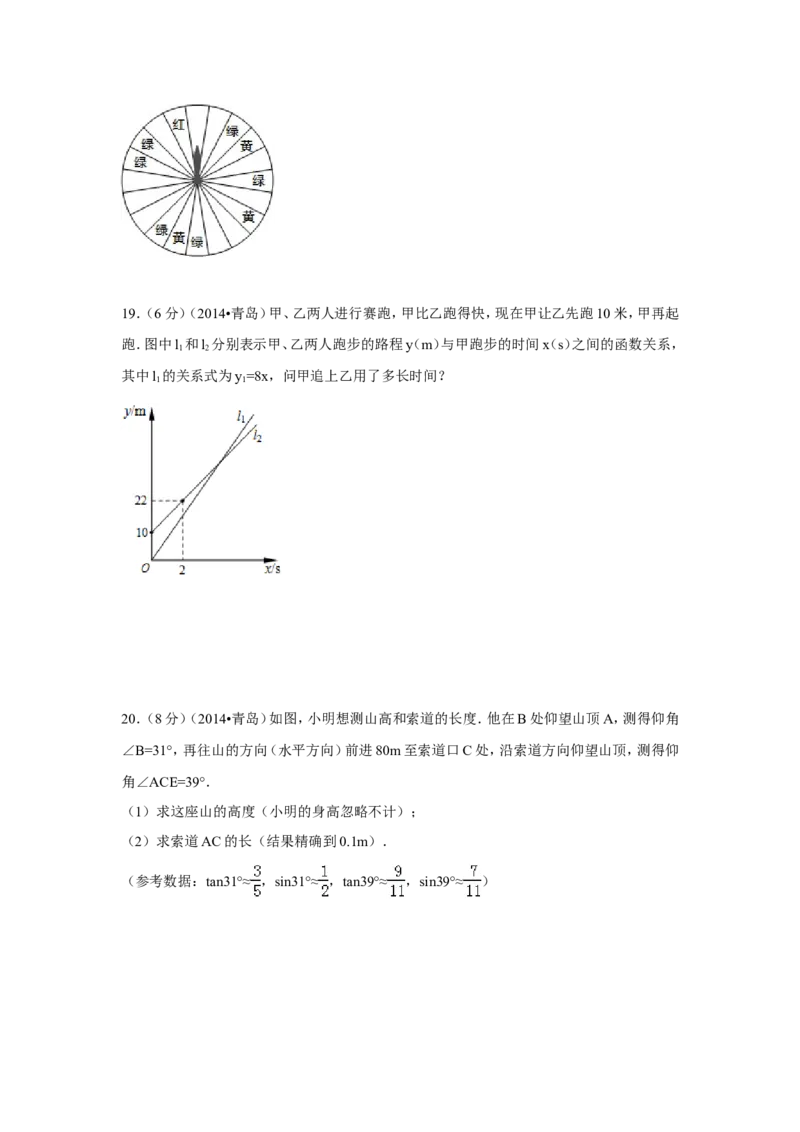 2014年山东省青岛市中考数学试卷（含解析版）_中考真题_2.数学中考真题2015-2024年_2014年全国中考数学170份