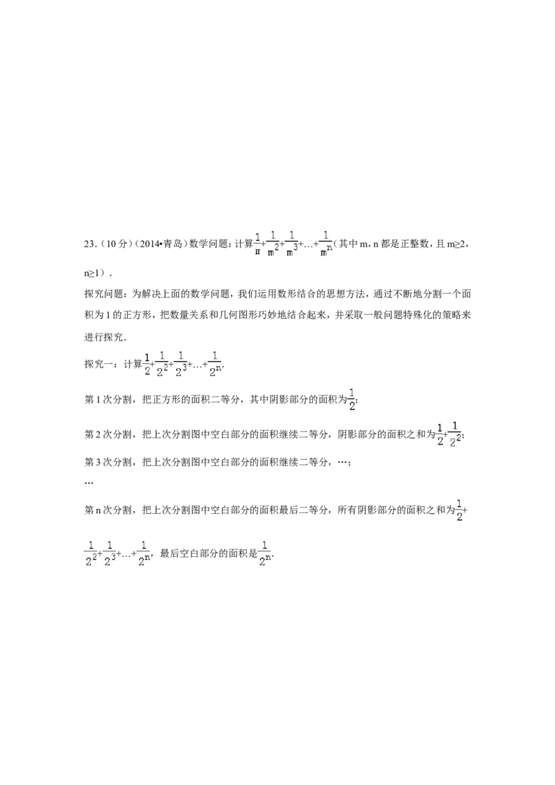 2014年山东省青岛市中考数学试卷（含解析版）_中考真题_2.数学中考真题2015-2024年_2014年全国中考数学170份