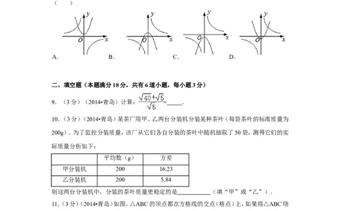 2014年山东省青岛市中考数学试卷（含解析版）_中考真题_2.数学中考真题2015-2024年_2014年全国中考数学170份