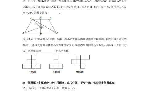 2014年山东省青岛市中考数学试卷（含解析版）_中考真题_2.数学中考真题2015-2024年_2014年全国中考数学170份