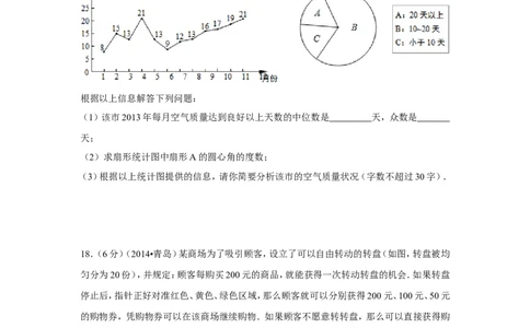 2014年山东省青岛市中考数学试卷（含解析版）_中考真题_2.数学中考真题2015-2024年_2014年全国中考数学170份
