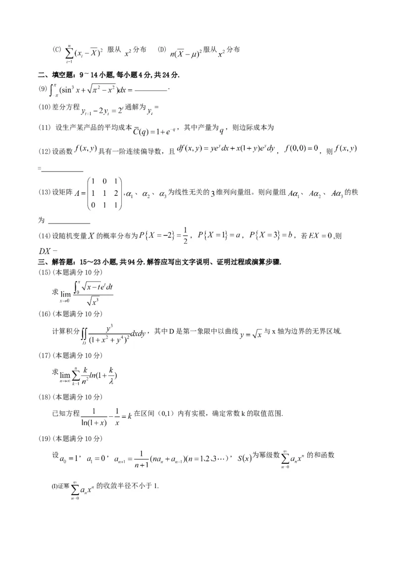 2017考研数学三真题公众号：小乖考研免费分享_06.数学三历年真题_普通版本数学三_2017考研数学三真题及解析