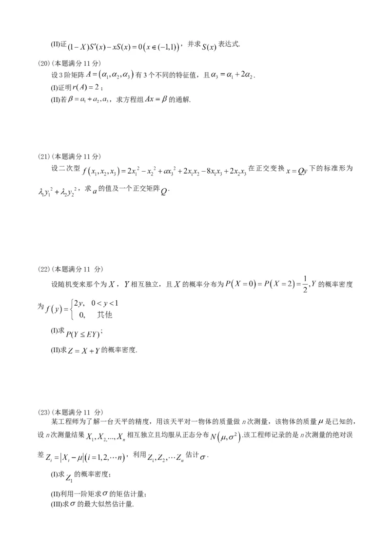 2017考研数学三真题公众号：小乖考研免费分享_06.数学三历年真题_普通版本数学三_2017考研数学三真题及解析
