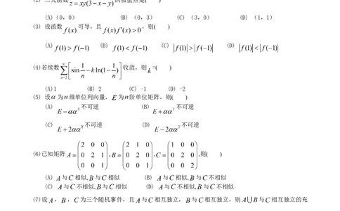 2017考研数学三真题公众号：小乖考研免费分享_06.数学三历年真题_普通版本数学三_2017考研数学三真题及解析