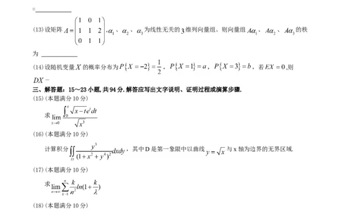 2017考研数学三真题公众号：小乖考研免费分享_06.数学三历年真题_普通版本数学三_2017考研数学三真题及解析