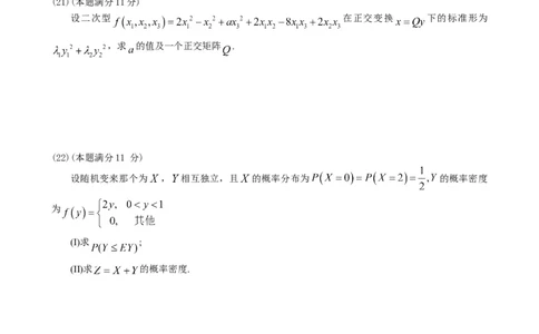 2017考研数学三真题公众号：小乖考研免费分享_06.数学三历年真题_普通版本数学三_2017考研数学三真题及解析