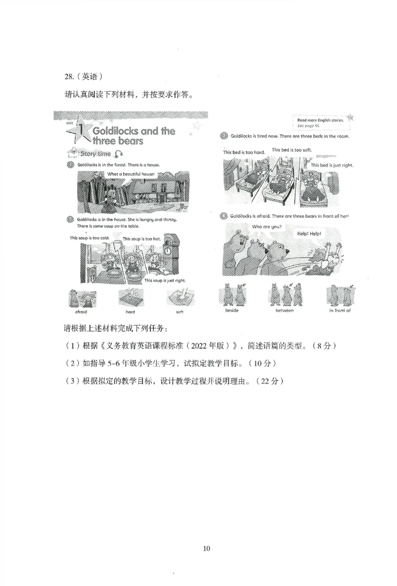 25下-小学-教育知识-模拟卷2_4-教培资料-26年最新资料-同步更新_小学教资_小学冲刺急救包_1.押题卷汇总_3.小学-模拟6套卷-J姜