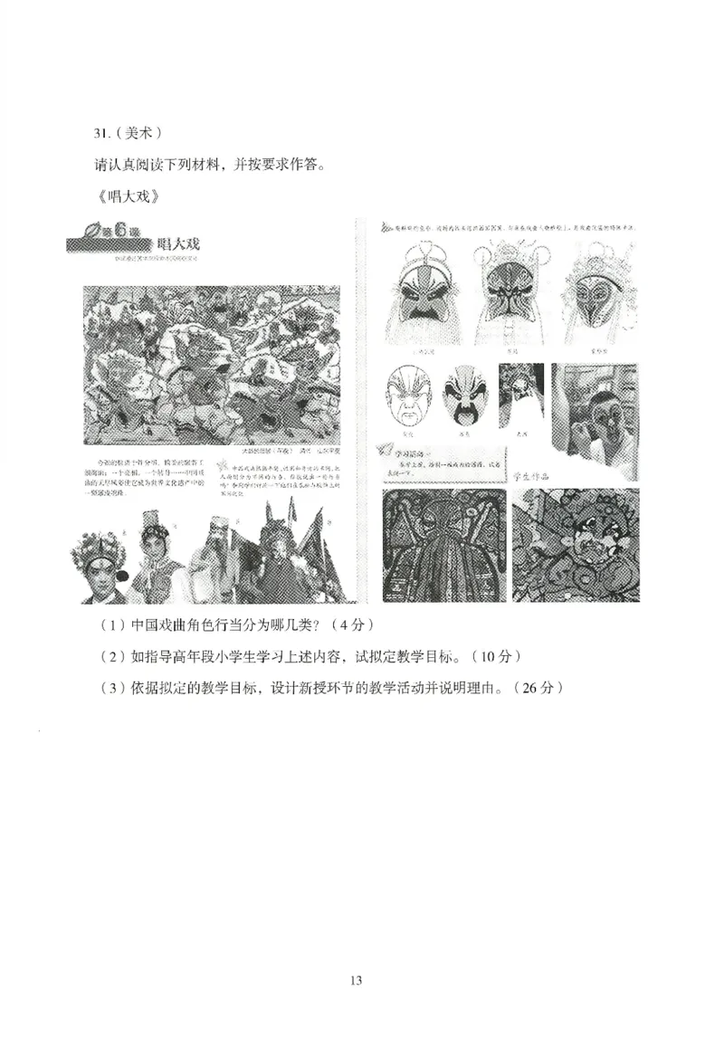 25下-小学-教育知识-模拟卷2_4-教培资料-26年最新资料-同步更新_小学教资_小学冲刺急救包_1.押题卷汇总_3.小学-模拟6套卷-J姜
