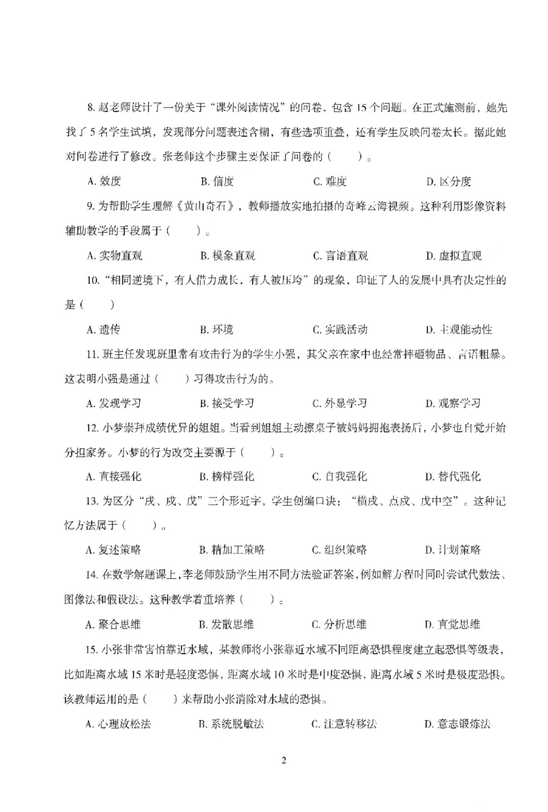 25下-小学-教育知识-模拟卷2_4-教培资料-26年最新资料-同步更新_小学教资_小学冲刺急救包_1.押题卷汇总_3.小学-模拟6套卷-J姜