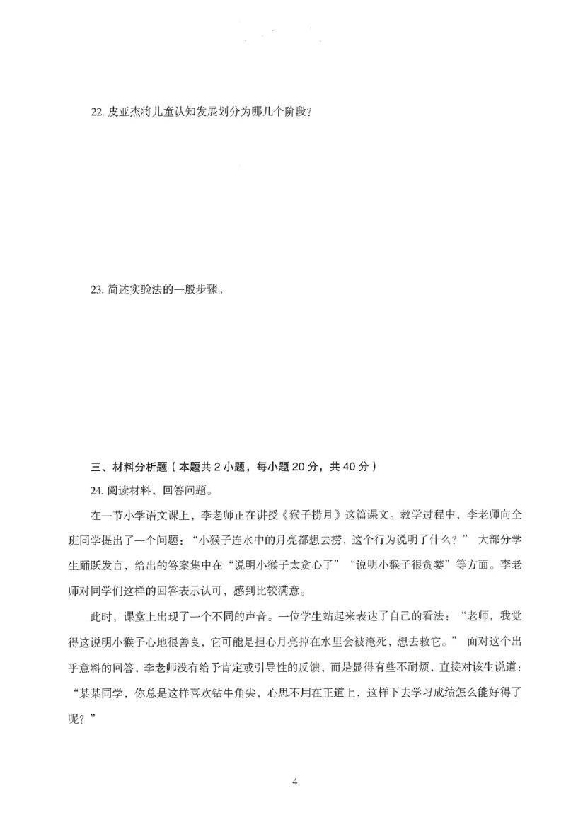25下-小学-教育知识-模拟卷2_4-教培资料-26年最新资料-同步更新_小学教资_小学冲刺急救包_1.押题卷汇总_3.小学-模拟6套卷-J姜