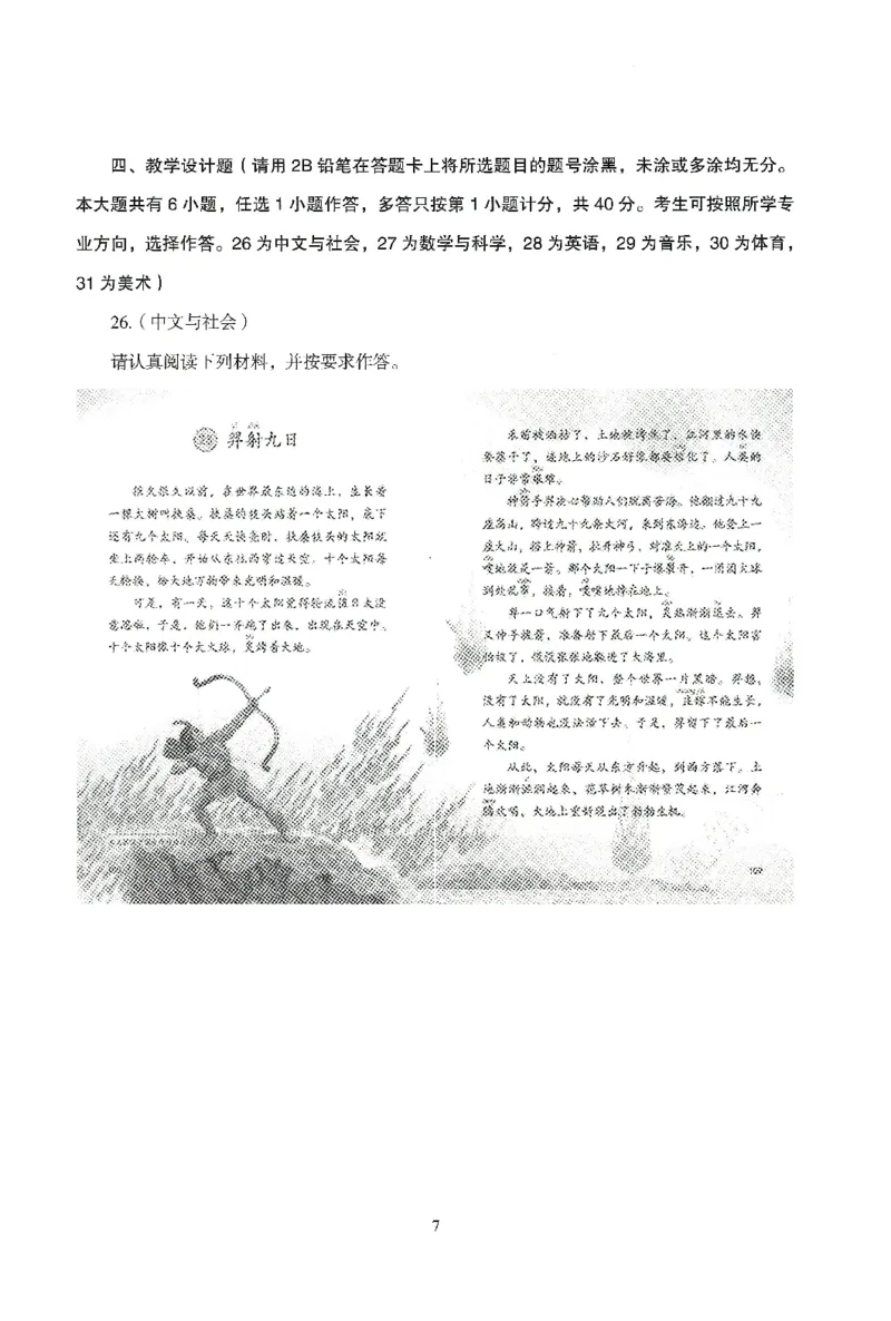 25下-小学-教育知识-模拟卷2_4-教培资料-26年最新资料-同步更新_小学教资_小学冲刺急救包_1.押题卷汇总_3.小学-模拟6套卷-J姜