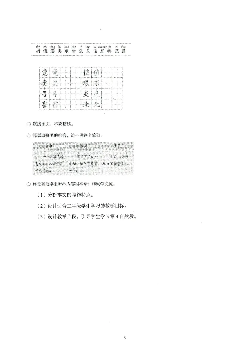 25下-小学-教育知识-模拟卷2_4-教培资料-26年最新资料-同步更新_小学教资_小学冲刺急救包_1.押题卷汇总_3.小学-模拟6套卷-J姜