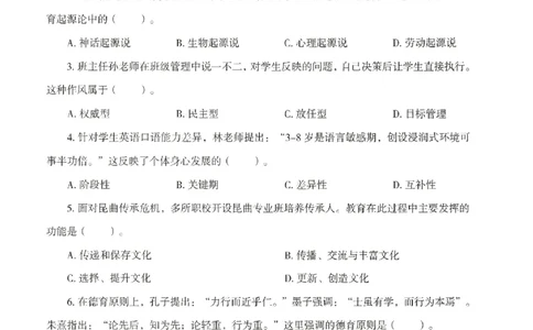 25下-小学-教育知识-模拟卷2_4-教培资料-26年最新资料-同步更新_小学教资_小学冲刺急救包_1.押题卷汇总_3.小学-模拟6套卷-J姜