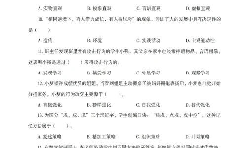 25下-小学-教育知识-模拟卷2_4-教培资料-26年最新资料-同步更新_小学教资_小学冲刺急救包_1.押题卷汇总_3.小学-模拟6套卷-J姜