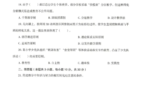 25下-小学-教育知识-模拟卷2_4-教培资料-26年最新资料-同步更新_小学教资_小学冲刺急救包_1.押题卷汇总_3.小学-模拟6套卷-J姜