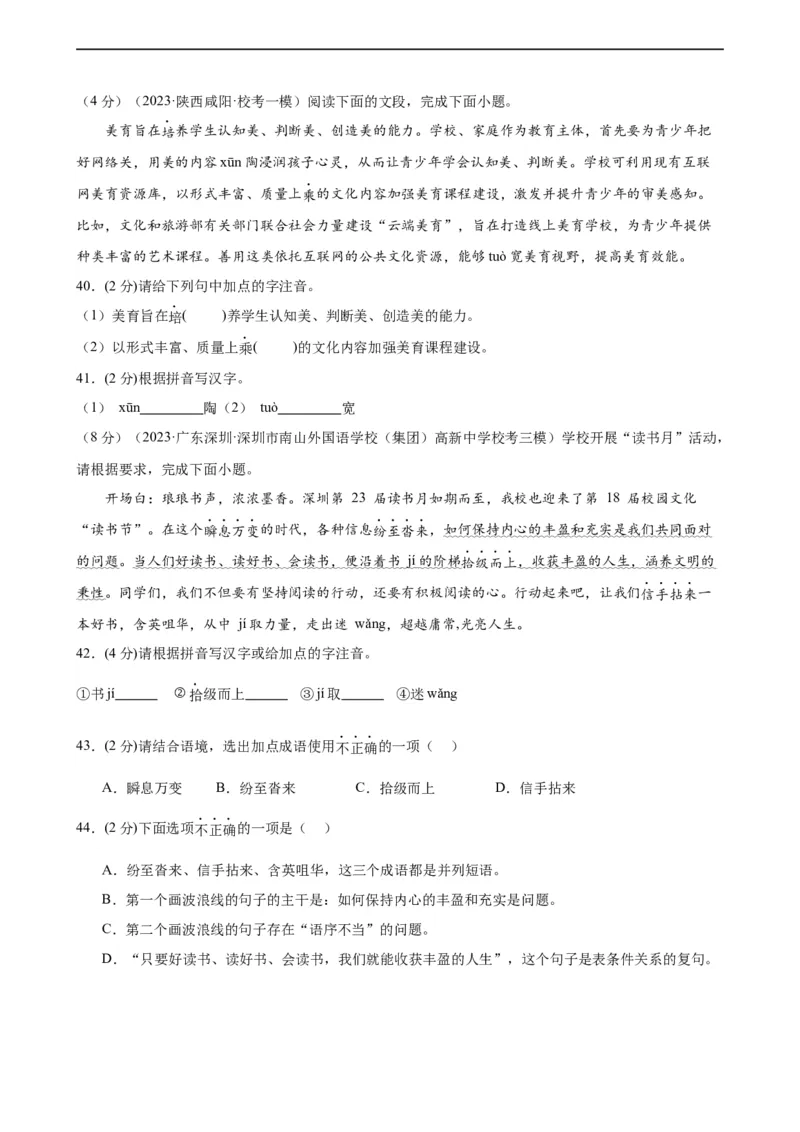 专题01字音字形（三大题型）（测试）（全国通用）（原卷版）_120中考语文全套复习_中考语文复习总复习_二轮复习资料_完2024年中考语文二轮复习课件+讲义+练习（全国通用）