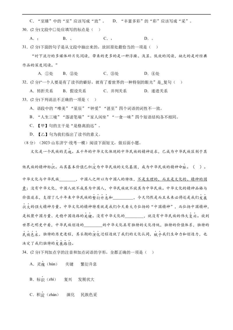 专题01字音字形（三大题型）（测试）（全国通用）（原卷版）_120中考语文全套复习_中考语文复习总复习_二轮复习资料_完2024年中考语文二轮复习课件+讲义+练习（全国通用）
