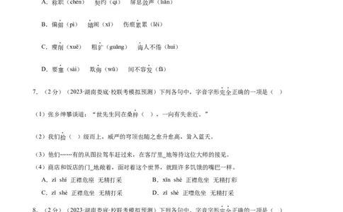 专题01字音字形（三大题型）（测试）（全国通用）（原卷版）_120中考语文全套复习_中考语文复习总复习_二轮复习资料_完2024年中考语文二轮复习课件+讲义+练习（全国通用）