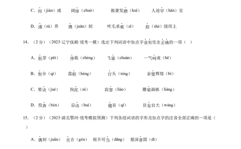 专题01字音字形（三大题型）（测试）（全国通用）（原卷版）_120中考语文全套复习_中考语文复习总复习_二轮复习资料_完2024年中考语文二轮复习课件+讲义+练习（全国通用）