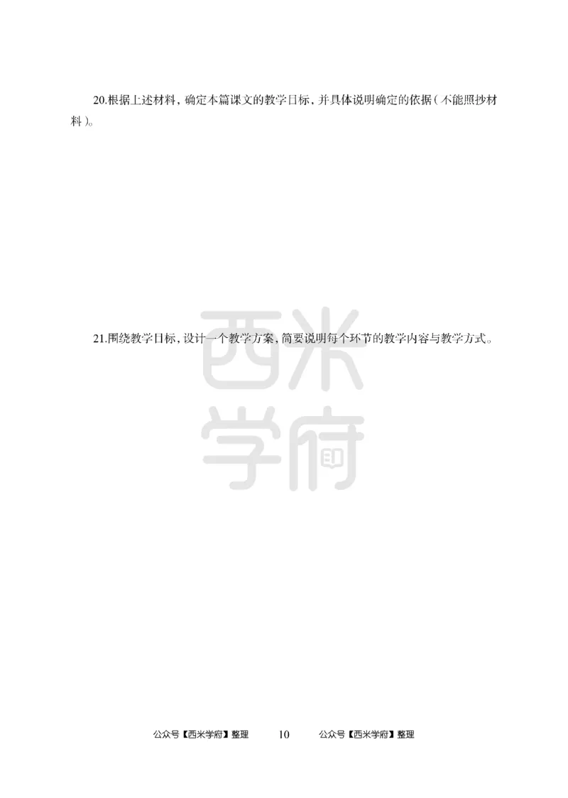 24上中学笔试科目三《学科知识与教学能力》模拟卷1-初24上中语文-模拟预测卷_4-教培资料-26年最新资料-同步更新_初中高中教资_03科三专项（进去保存报考的学科即可）_初中