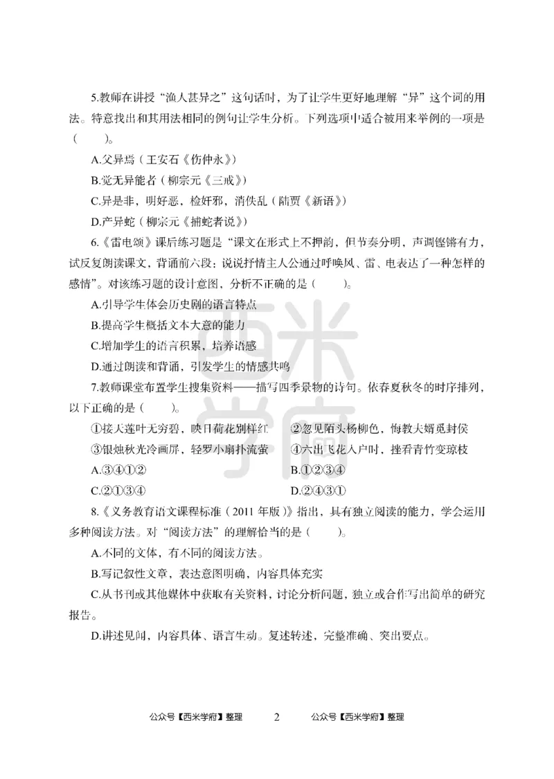 24上中学笔试科目三《学科知识与教学能力》模拟卷1-初24上中语文-模拟预测卷_4-教培资料-26年最新资料-同步更新_初中高中教资_03科三专项（进去保存报考的学科即可）_初中