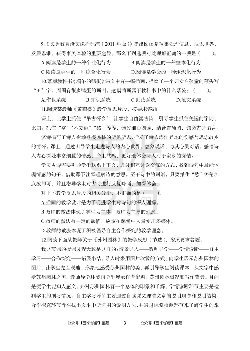 24上中学笔试科目三《学科知识与教学能力》模拟卷1-初24上中语文-模拟预测卷_4-教培资料-26年最新资料-同步更新_初中高中教资_03科三专项（进去保存报考的学科即可）_初中