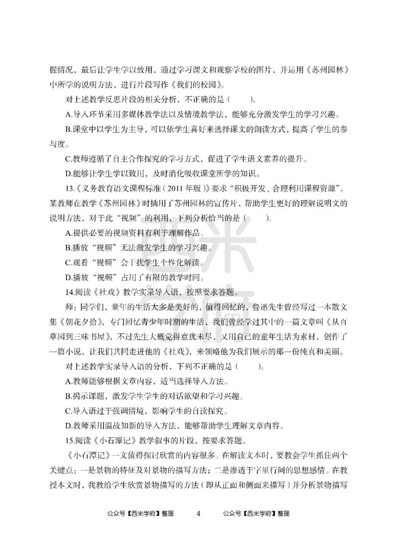 24上中学笔试科目三《学科知识与教学能力》模拟卷1-初24上中语文-模拟预测卷_4-教培资料-26年最新资料-同步更新_初中高中教资_03科三专项（进去保存报考的学科即可）_初中