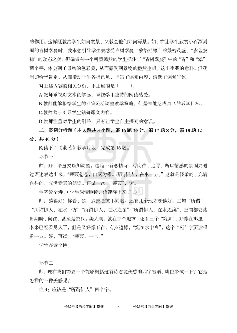 24上中学笔试科目三《学科知识与教学能力》模拟卷1-初24上中语文-模拟预测卷_4-教培资料-26年最新资料-同步更新_初中高中教资_03科三专项（进去保存报考的学科即可）_初中
