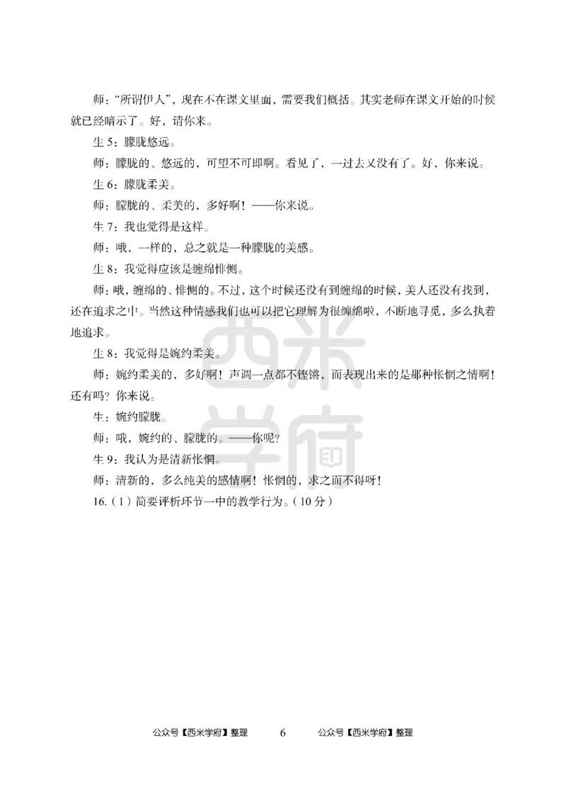24上中学笔试科目三《学科知识与教学能力》模拟卷1-初24上中语文-模拟预测卷_4-教培资料-26年最新资料-同步更新_初中高中教资_03科三专项（进去保存报考的学科即可）_初中