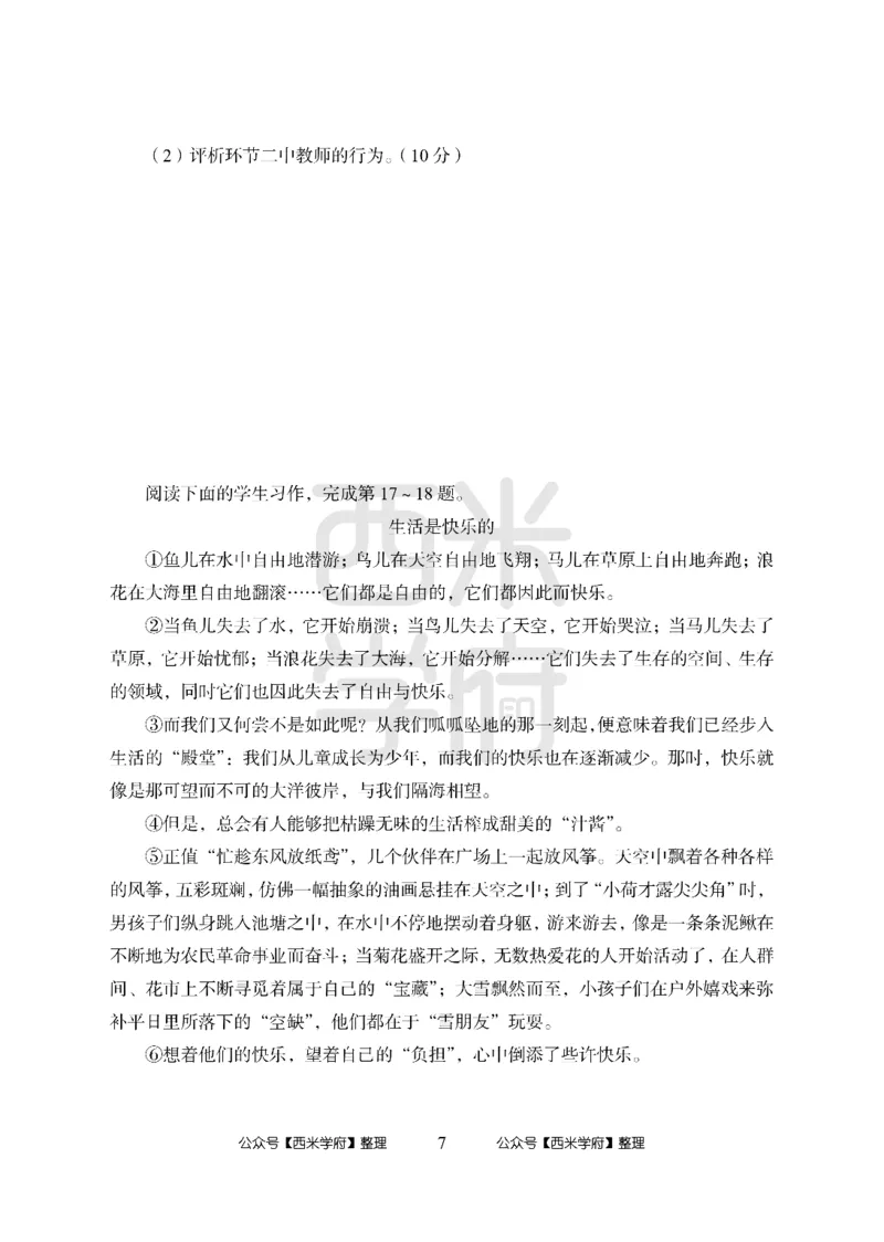 24上中学笔试科目三《学科知识与教学能力》模拟卷1-初24上中语文-模拟预测卷_4-教培资料-26年最新资料-同步更新_初中高中教资_03科三专项（进去保存报考的学科即可）_初中