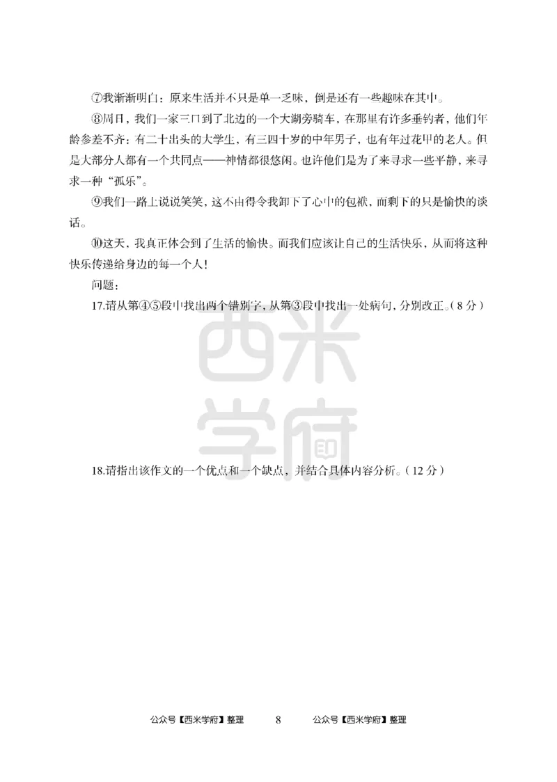 24上中学笔试科目三《学科知识与教学能力》模拟卷1-初24上中语文-模拟预测卷_4-教培资料-26年最新资料-同步更新_初中高中教资_03科三专项（进去保存报考的学科即可）_初中