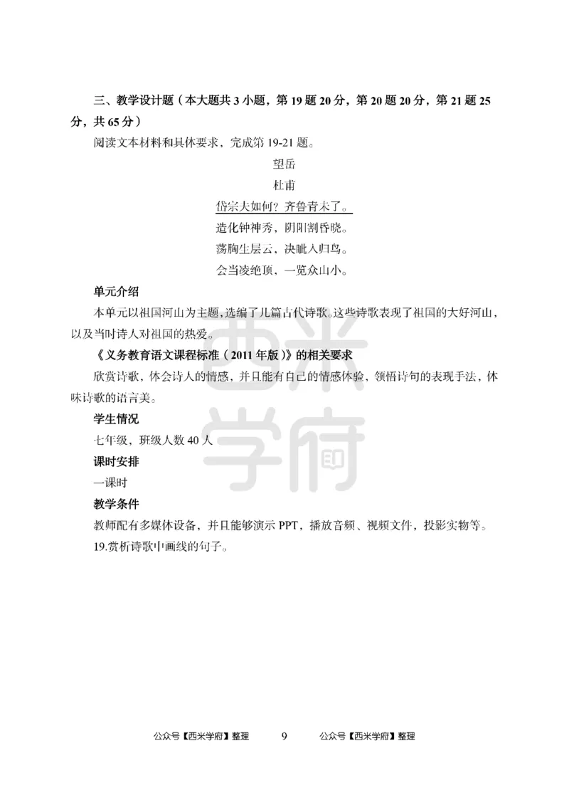 24上中学笔试科目三《学科知识与教学能力》模拟卷1-初24上中语文-模拟预测卷_4-教培资料-26年最新资料-同步更新_初中高中教资_03科三专项（进去保存报考的学科即可）_初中