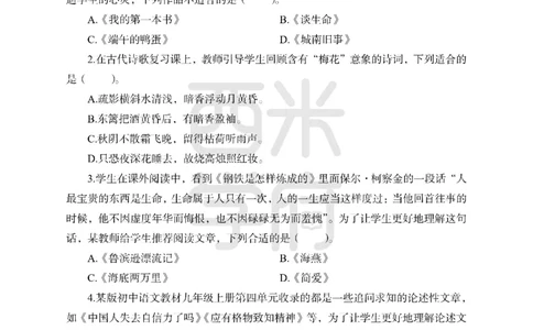 24上中学笔试科目三《学科知识与教学能力》模拟卷1-初24上中语文-模拟预测卷_4-教培资料-26年最新资料-同步更新_初中高中教资_03科三专项（进去保存报考的学科即可）_初中