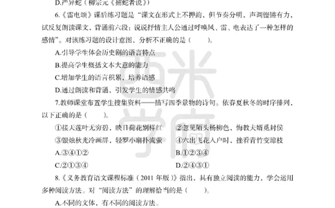 24上中学笔试科目三《学科知识与教学能力》模拟卷1-初24上中语文-模拟预测卷_4-教培资料-26年最新资料-同步更新_初中高中教资_03科三专项（进去保存报考的学科即可）_初中