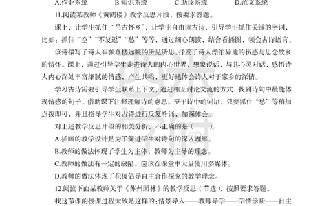 24上中学笔试科目三《学科知识与教学能力》模拟卷1-初24上中语文-模拟预测卷_4-教培资料-26年最新资料-同步更新_初中高中教资_03科三专项（进去保存报考的学科即可）_初中