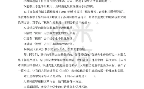 24上中学笔试科目三《学科知识与教学能力》模拟卷1-初24上中语文-模拟预测卷_4-教培资料-26年最新资料-同步更新_初中高中教资_03科三专项（进去保存报考的学科即可）_初中