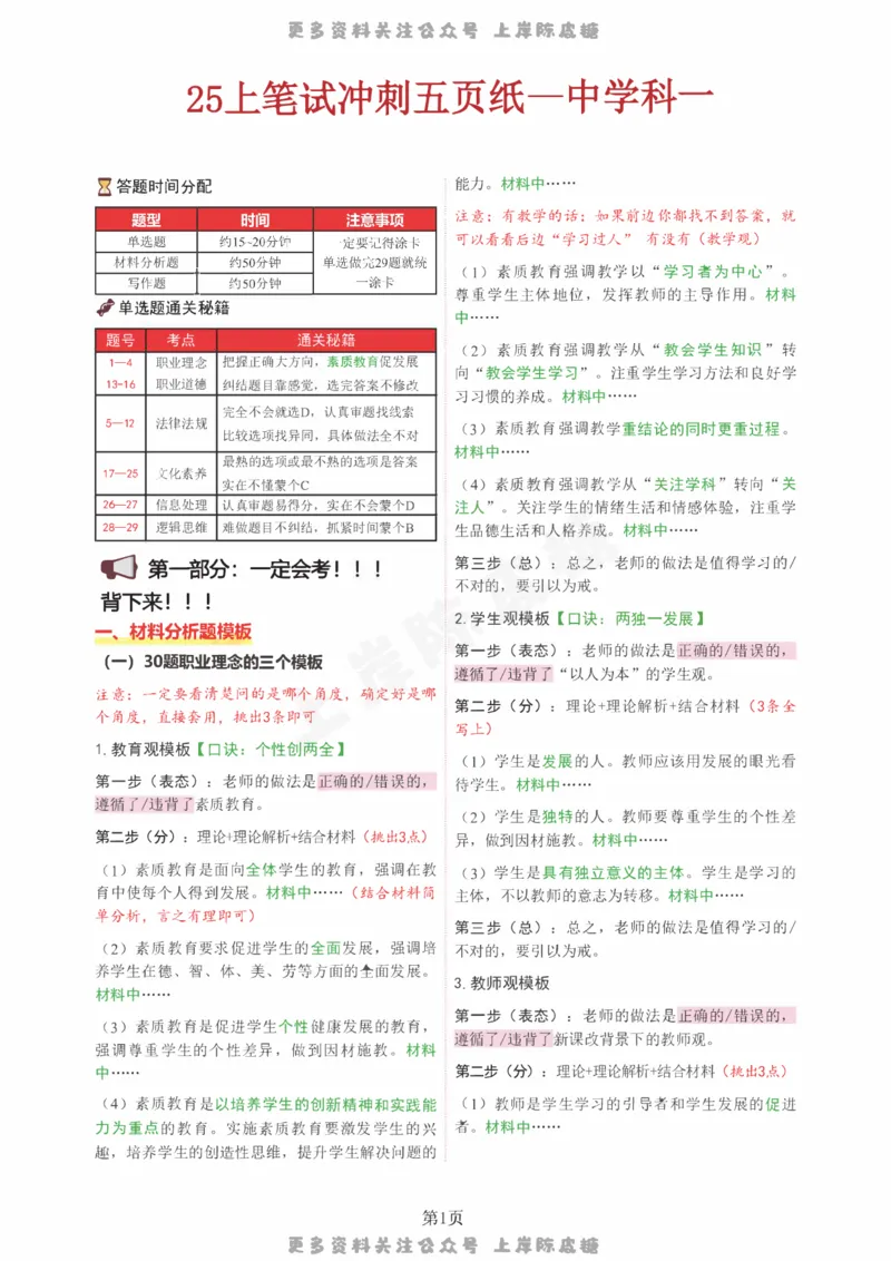 中学科一五页纸_4-教培资料-26年最新资料-同步更新_科一科二电子资料合集中小幼（笔记真题知识点汇总等）文件多，按需保存_各机构笔记合集（中小幼）推荐_03卢姨合集