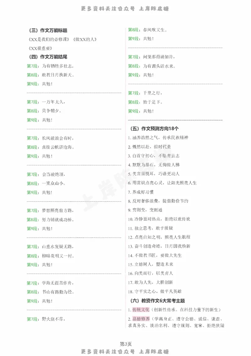 中学科一五页纸_4-教培资料-26年最新资料-同步更新_科一科二电子资料合集中小幼（笔记真题知识点汇总等）文件多，按需保存_各机构笔记合集（中小幼）推荐_03卢姨合集