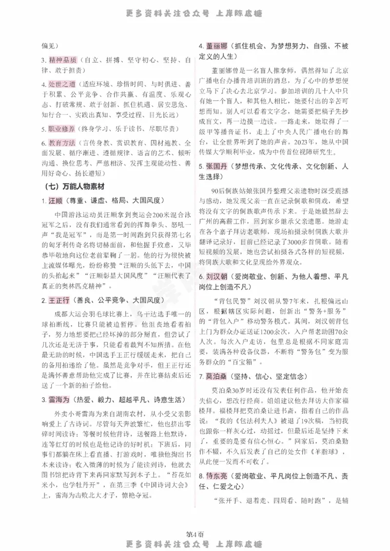 中学科一五页纸_4-教培资料-26年最新资料-同步更新_科一科二电子资料合集中小幼（笔记真题知识点汇总等）文件多，按需保存_各机构笔记合集（中小幼）推荐_03卢姨合集