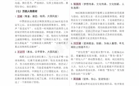 中学科一五页纸_4-教培资料-26年最新资料-同步更新_科一科二电子资料合集中小幼（笔记真题知识点汇总等）文件多，按需保存_各机构笔记合集（中小幼）推荐_03卢姨合集