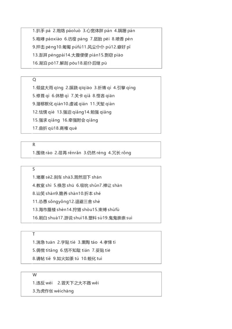 专题01字音字形_120中考语文全套复习_中考语文复习总复习_一轮复习资料_完2024年中考语文一轮复习讲义+练习（全国通用）