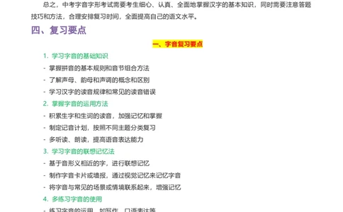 专题01字音字形_120中考语文全套复习_中考语文复习总复习_一轮复习资料_完2024年中考语文一轮复习讲义+练习（全国通用）