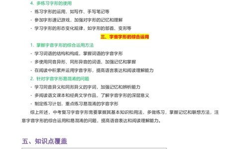 专题01字音字形_120中考语文全套复习_中考语文复习总复习_一轮复习资料_完2024年中考语文一轮复习讲义+练习（全国通用）