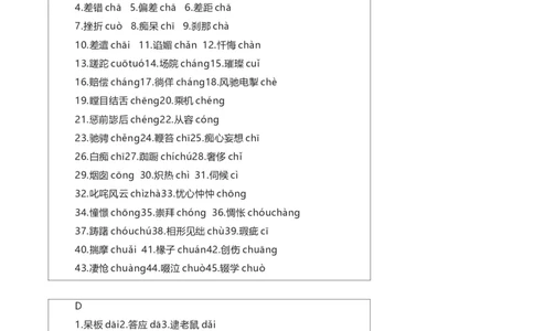 专题01字音字形_120中考语文全套复习_中考语文复习总复习_一轮复习资料_完2024年中考语文一轮复习讲义+练习（全国通用）