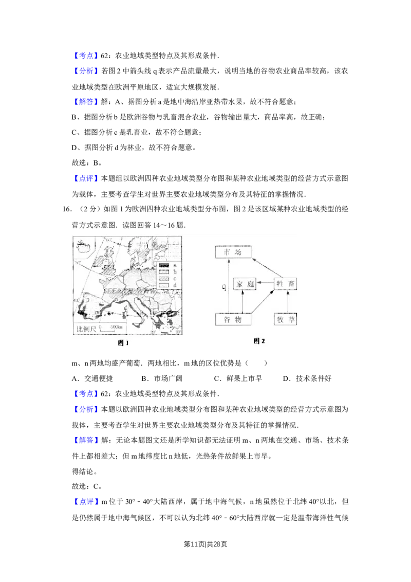 2009年高考地理试卷（江苏）（解析卷）_1.高考2025全国各省真题+答案_01.2008-2024全国高考真题（按省份分类）_10.江苏_2008-2024&middot;（江苏）地理高考真题