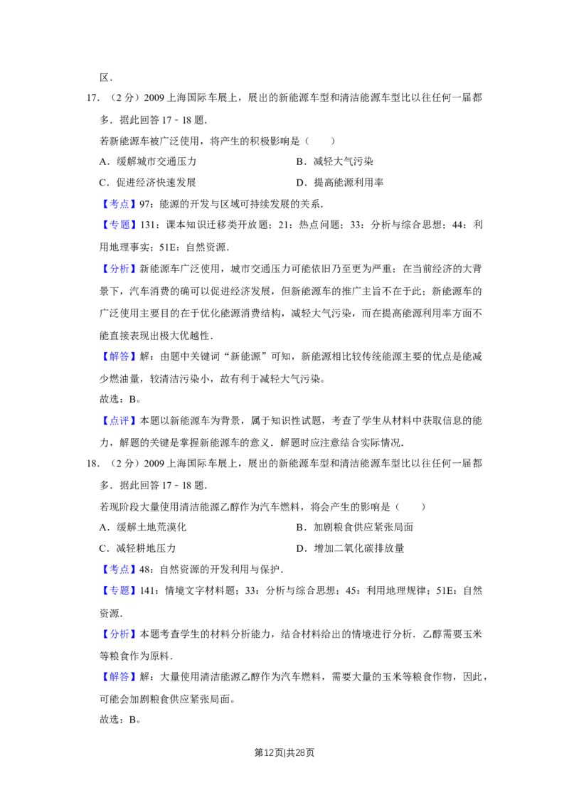 2009年高考地理试卷（江苏）（解析卷）_1.高考2025全国各省真题+答案_01.2008-2024全国高考真题（按省份分类）_10.江苏_2008-2024&middot;（江苏）地理高考真题