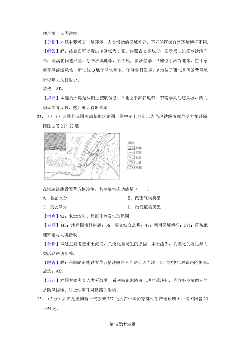 2009年高考地理试卷（江苏）（解析卷）_1.高考2025全国各省真题+答案_01.2008-2024全国高考真题（按省份分类）_10.江苏_2008-2024&middot;（江苏）地理高考真题