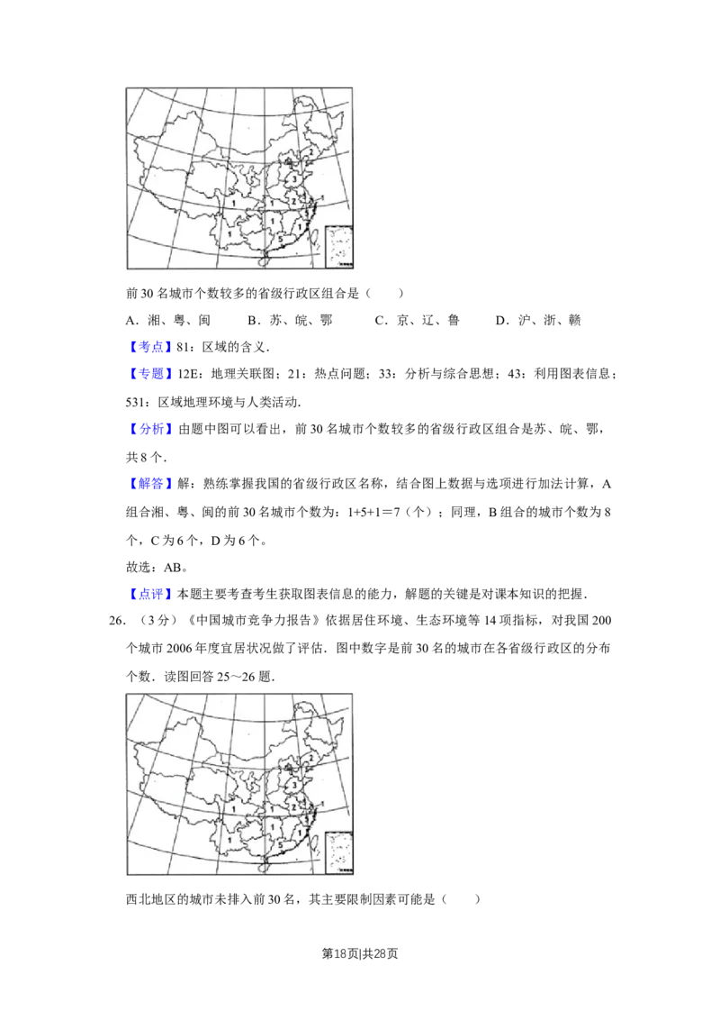 2009年高考地理试卷（江苏）（解析卷）_1.高考2025全国各省真题+答案_01.2008-2024全国高考真题（按省份分类）_10.江苏_2008-2024&middot;（江苏）地理高考真题